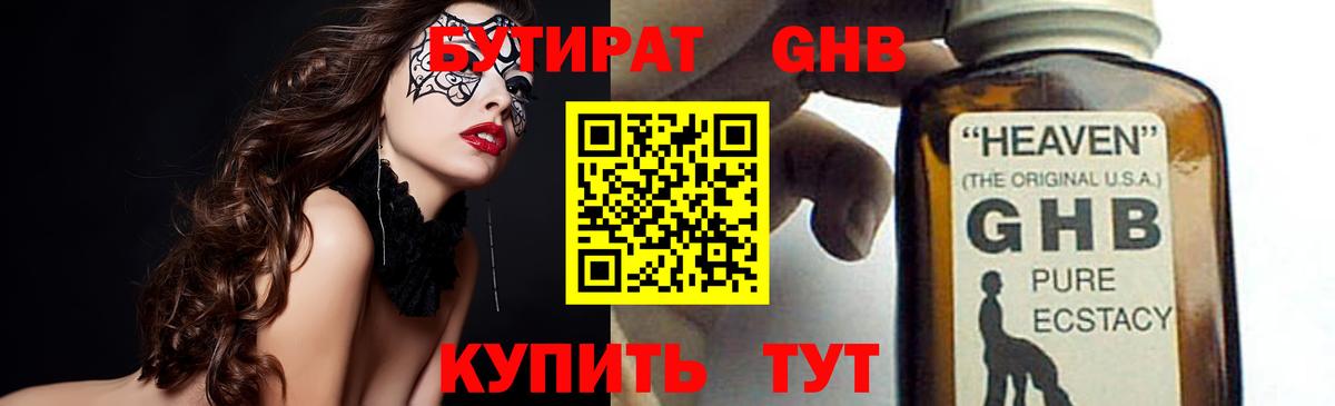 Бутират 1.4BDO  Вход с VPN  Тосно 
