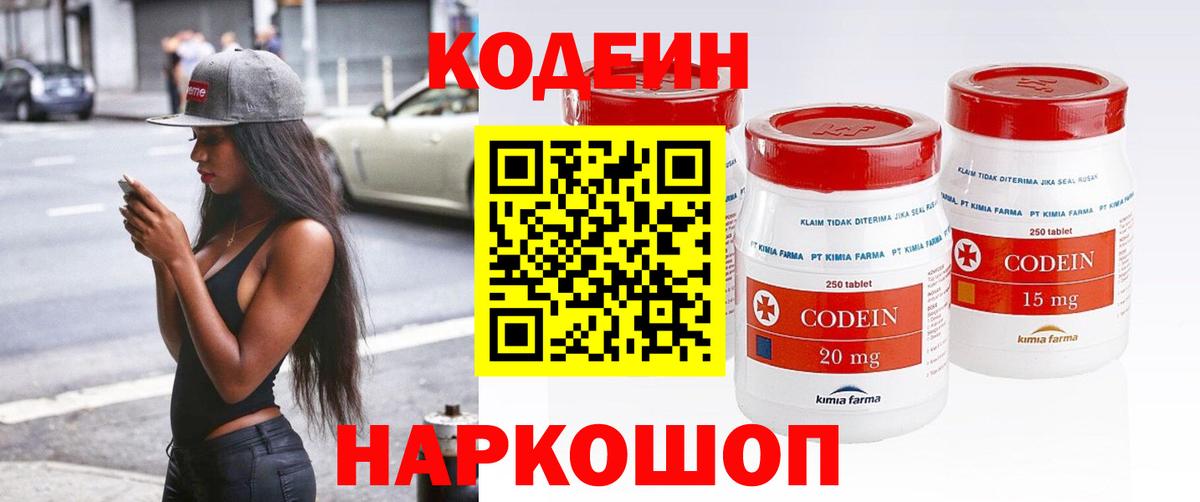 Тосно  Codein Purple Drank  Вход с VPN 