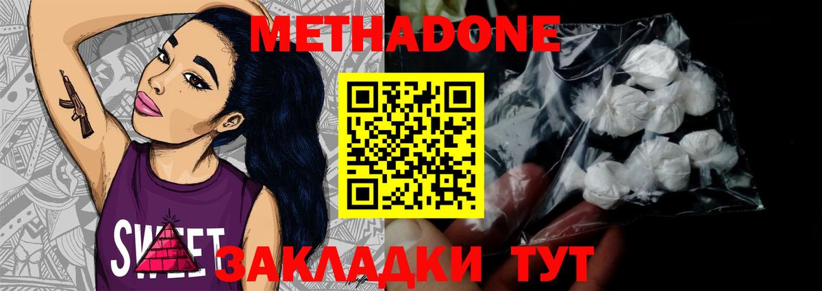 Метадон белоснежный Тосно