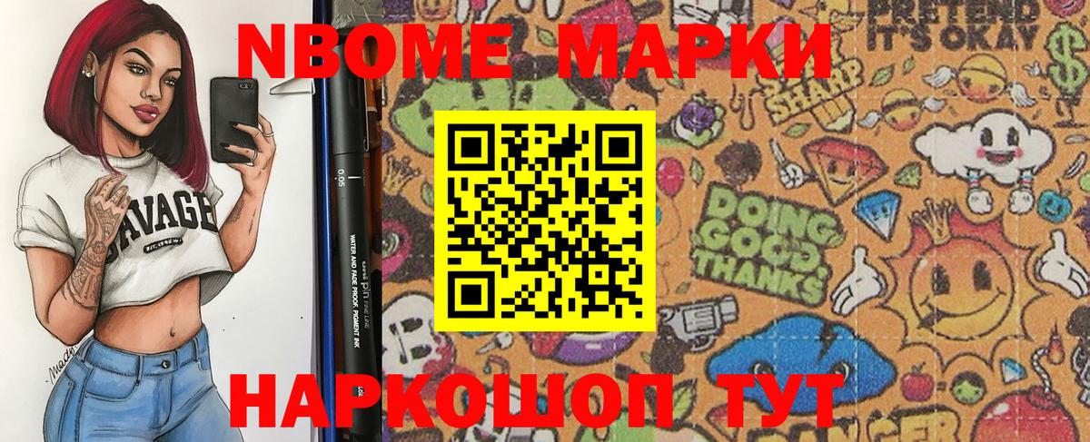 Тосно  Марки NBOMe 1,8мг  Марки NBOMe 1,8мг  Вход с VPN 
