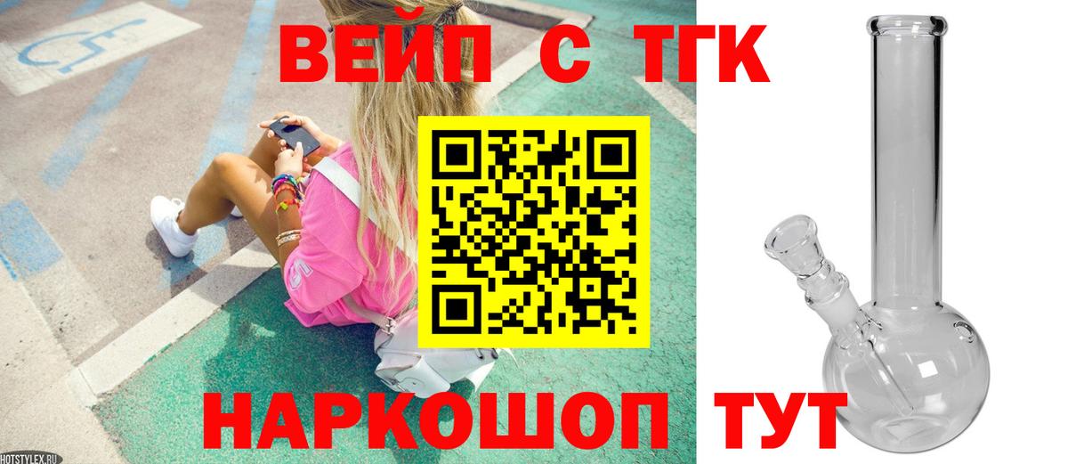 Тосно  ТГК жижа  Вход с VPN  ТГК вейп с тгк 